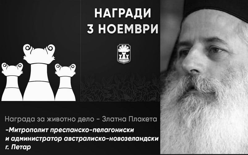 Наградата за владиката Петар ги избрка советниците на СДСМ и Коалицијата од свечената седница на Совет
